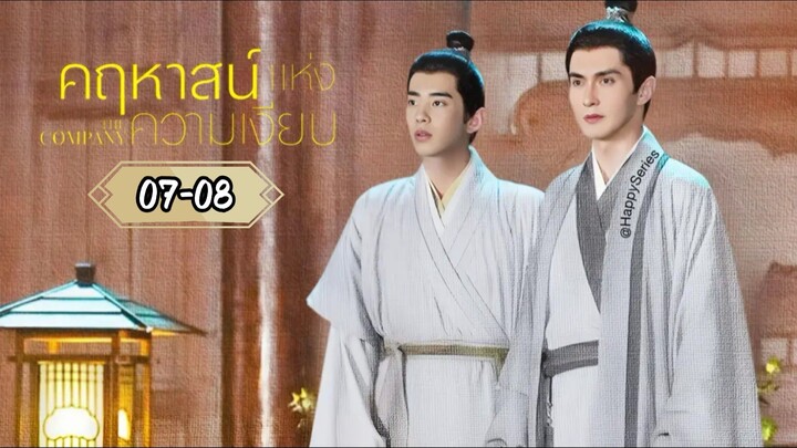 •ซับไทย @ 07-08