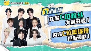 【لقاء مباشر مع باو زو】 الوضع الحالي لحاملات مركز الصدارة في الوسط الفني الصيني اللواتي يتمتعن بالجما