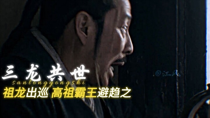 “Naga Tertua berkeliling, tiga naga bersama-sama mengarungi dunia, Sang Kaisar Agung pun menghindar”