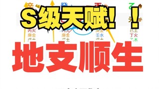 《上上签》s级天赋，擅长经商，普通人是c级天赋