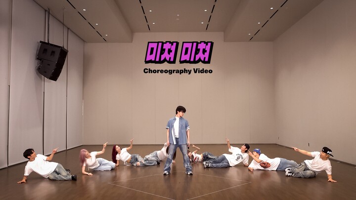 [Choreography Video] Picheolin - 'Micheo Micheo'