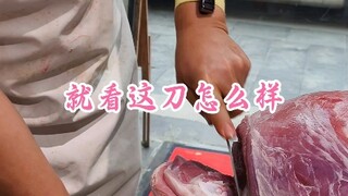 就看这刀怎么样