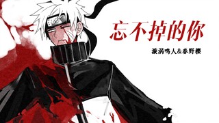 【火影/鸣樱/手书】忘不掉的你｜叛忍樱if｜个人约稿委托