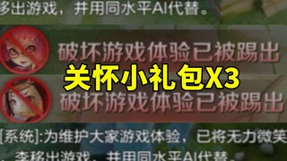Teammates were kicked out of the game for 3 consecutive rounds, earning care packages X3