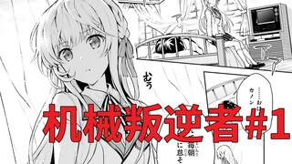 The protagonist is a robot? ? Start a journey of seeking emotions!!