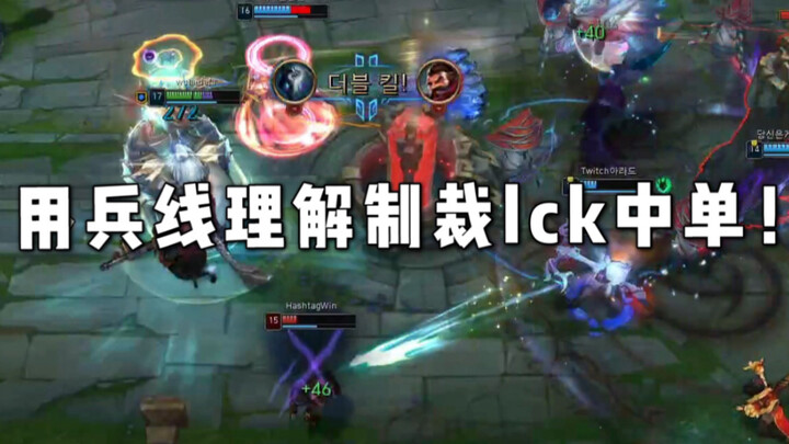 Sanctioning the LCK mid laner! Garen vs. Brand: a textbook matchup!
