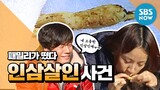레전드 예능 [패밀리가 떴다] 인삼 살인 사건 / 'Family Outing' Review