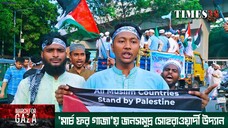 Marching for Gaza, standing in solidarity with || সোহরাওয়ার্দী উদ্যানে 'মার্চ ফর গাজা'র জনসমুদ্র
