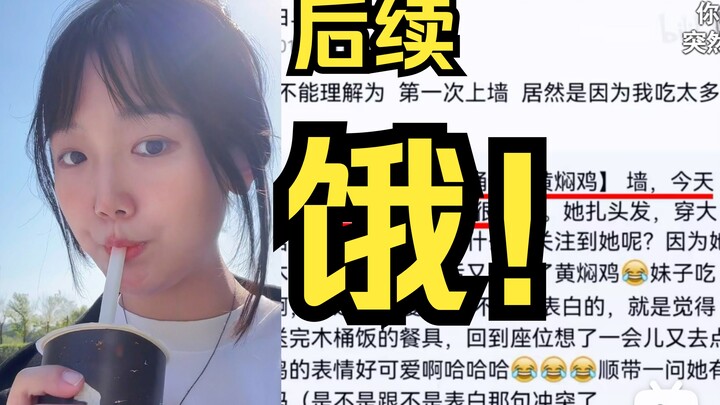 因为吃太多被表白的本人，又回来一顿炫两份饭了！真的太好吃！！！我哭死！！！！！哇！！！！
