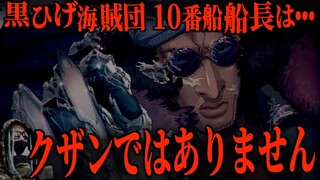 誰もが見逃す真実【ワンピース ネタバレ】