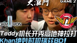 DWG ضد SKT: الكابتن تيدي يبدأ العرض بسحب عظيم من المرتفعات، توقيت مذهل من خان، ريز وبي دي! المباراة 