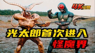 【4K修复】假面骑士blackrx剧情：光太郎首次进入怪魔界