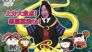 【سلة الأسرة الكبرى】البطل الذي ينصح به داشيان في الموسم 16 لتحسين الترتيب خلال العطلة الصيفية! اختره