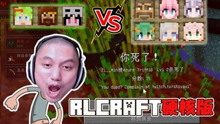 ★我的世界★RLCraft硬核版3v6生存竞赛 1