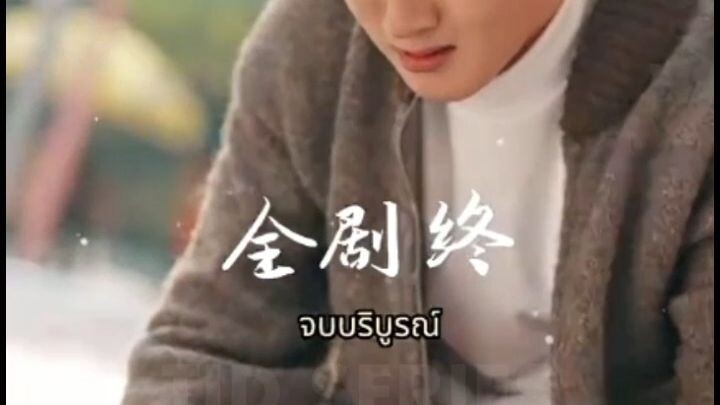 (พากย์ไทย)รักไร้เสียงสะท้อน