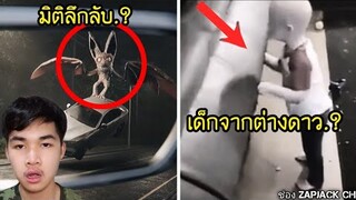 หลอนกันวันหยุด มันมาจากมิติลึกลับ..? 👽😐 #277 ช่อง ZAPJACK CH reaction Ep 03