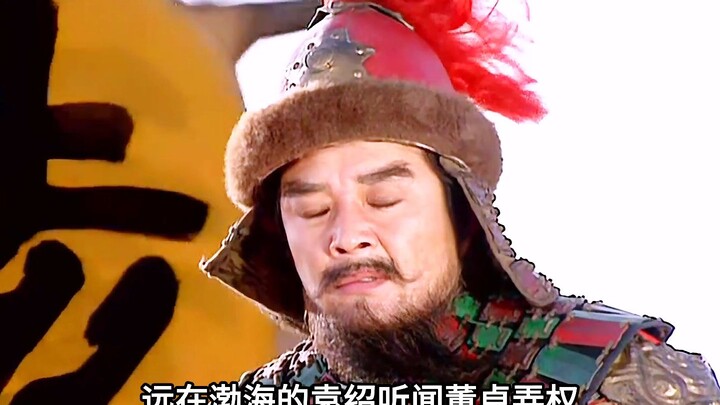 意气风发的袁绍第一个站出来怒斥董卓