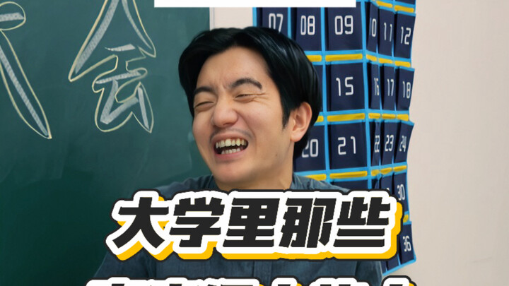 Students with a strong obsession with official positions in college (student government)