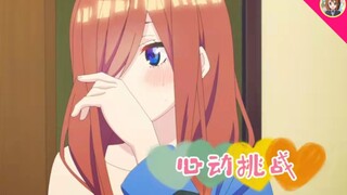 [5-toubun no Hanayome ∬] Detak jantung 100 detik Nakano Sanjiu❤️Tantangan!!