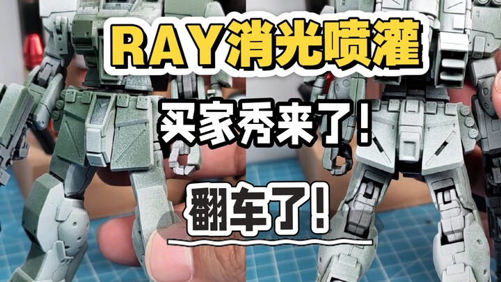 RAY消光喷灌实测 用来做雪景不错
