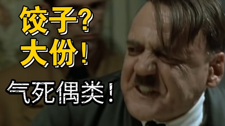 【Mujica鬼畜】第十集后 元首被气得破口大骂（经典重现）