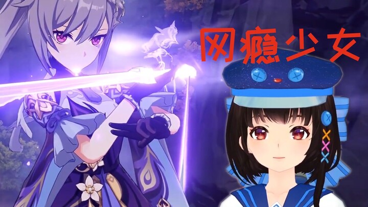 【泠鸢】原 神 中 国 一 位