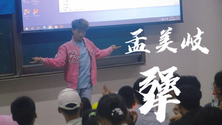 【孟美岐】大一新生翻跳《犟》！hold住全场！ ||  成都信息工程大学