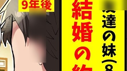 [Comic with sound][Mature meat] I made a date with an 8-year-old girl to get married, and she rememb