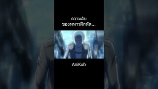 ความลับของหน่วยสำรวจ... | ไททัน | Attack On Titan
