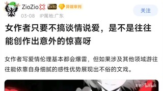女作家只要不搞谈情说爱，是不是往往能创作出意外的惊喜呀