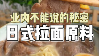 Unveiling the Secrets of Japanese Ramen! Completely Free Your Own Barbecued Pork