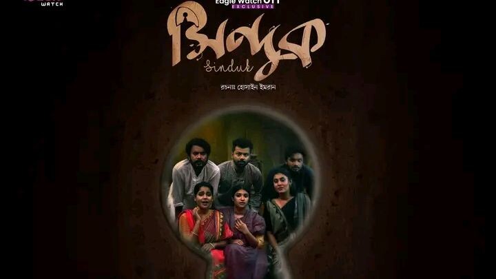 sinduk Full Movie