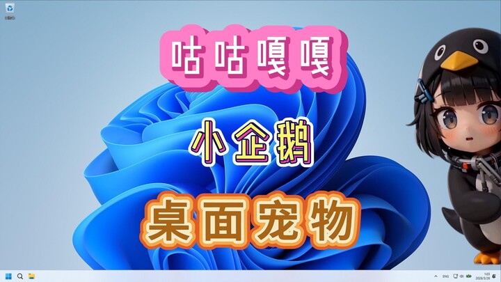 【สัตว์เลี้ยงไดโบะ】เพนกวินน้อยกู๋กู๋กะก้า สัตว์เลี้ยงตั้งโต๊ะเวอร์ชัน 0.1 ใครๆ ก็มีหนึ่งตัว~