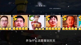 火影忍者火影忍者手游策划天天