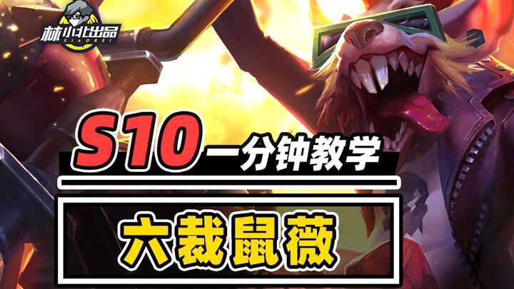 High-burst, instant-kill front row—master Sixfold Ratweaver in one minute! 【Teamfight Tactics】【Conqu
