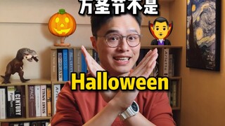 【冷知识】“万圣节”的英文并不是 Halloween