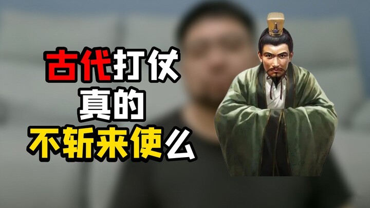 大王饶命，两国交战，不斩来使啊！！！