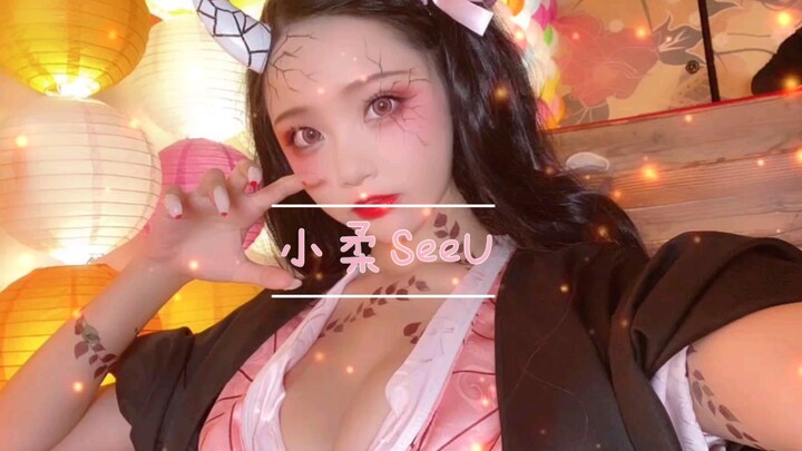 【Xiaorou SeeU】 Phá vỡ bức tường chiều ❤️ Cô Coser siêu xinh đẹp