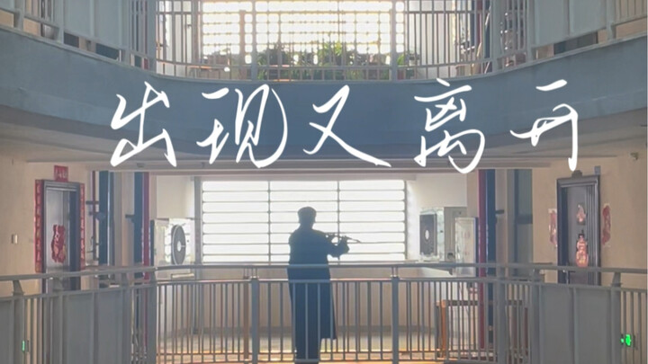 Belonging to me, appearing and then leaving