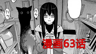 【漫画推】极限博弈——看得见的女孩#54[漫画第63话]