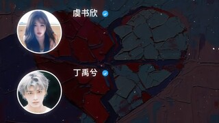 "Wall of Heart" Ding Yuxi & Yu Shuxin