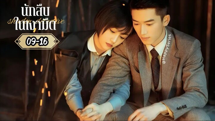 •พากย์ไทย EP.09-16