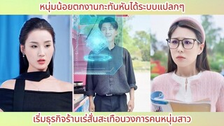 หนุ่มน้อยตกงานกะทันหันได้ระบบแปลกๆ เริ่มธุรกิจร้านเร่สั่นสะเทือนวงการคนหนุ่มสาว