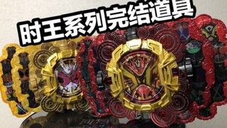 音效比崇皇还长？时王系列的最后一款玩具！假面骑士时王 王权盖茨表盘测评【看一期少一期评测】