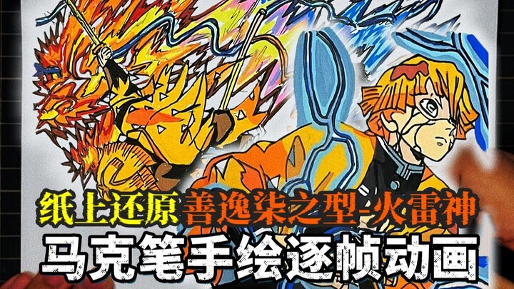 Hand-drawn with markers, I poured my heart into nearly 200 frames to recreate Tozaki Zenitsu’s “Thun