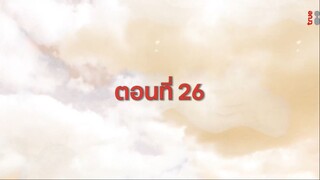 EP.26 สองดวงใจเคียงรัก