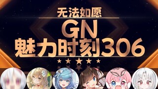 东爱璃：把星雨带给每个直播间【GN魅力时刻306】