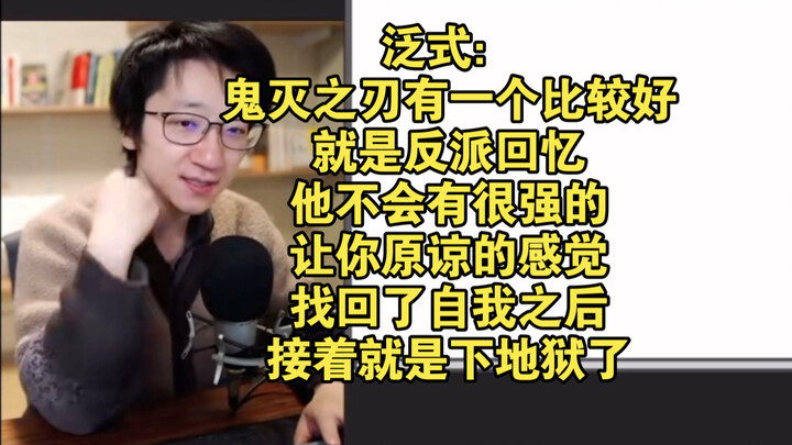 Fan Shi: Salah satu kelebihan Kimetsu no Yaiba adalah ingatan masa lalu para tokoh jahatnya—mereka t