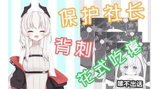 【早见咲Saki】妮妮社长由我来守护！！！