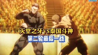 【拳愿魔枪传】最强打击战！泰国斗神VS灭堂之牙